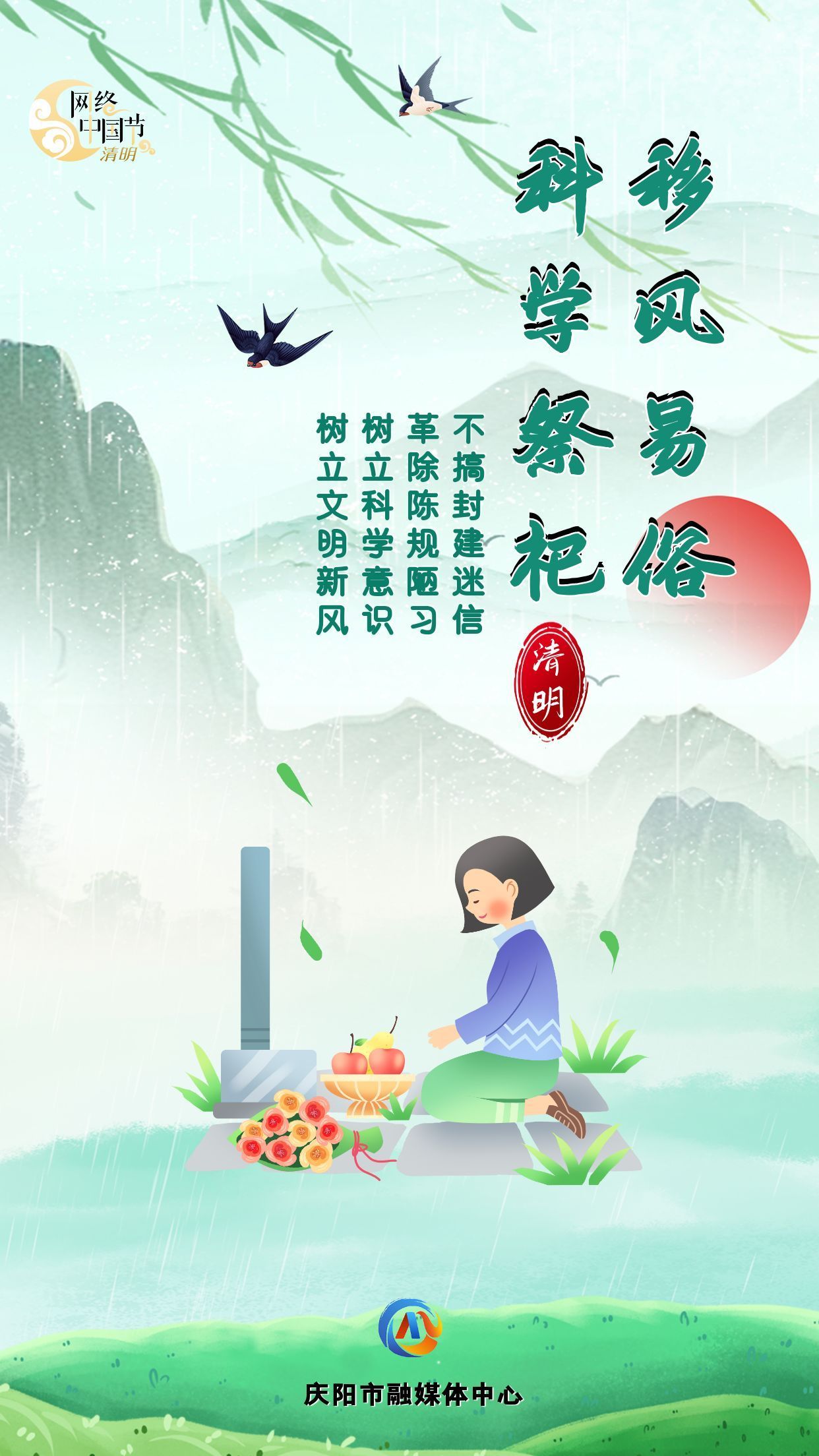 【網(wǎng)絡(luò)中國(guó)節(jié)·清明】讓清明更“文明”⑥︱移風(fēng)易俗 科學(xué)祭祀