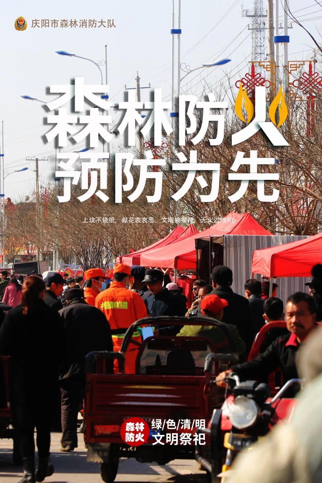 森林防火 預(yù)防為先