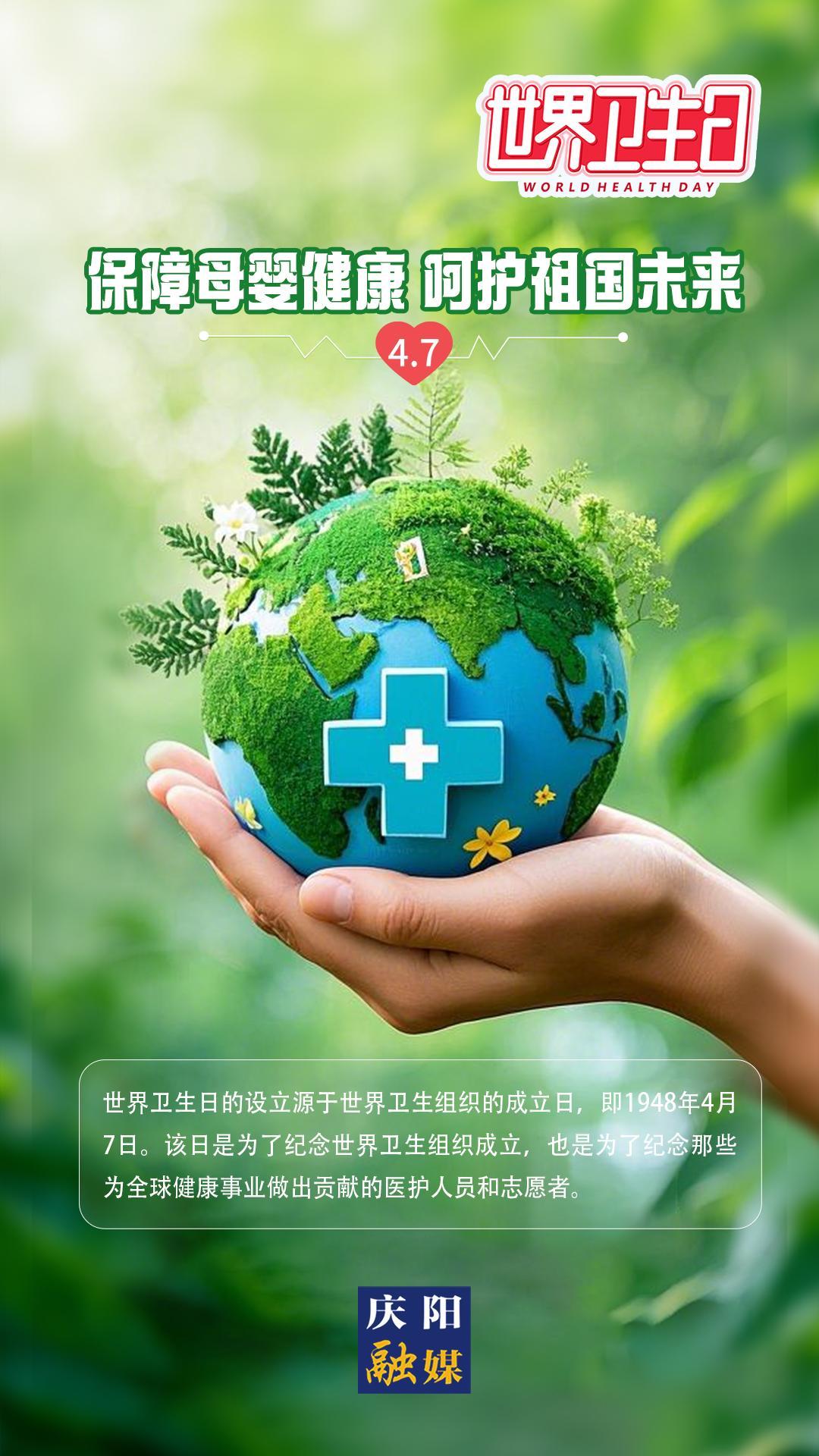 【微海報(bào)】世界衛(wèi)生日丨健康起點(diǎn) 希望未來(lái)