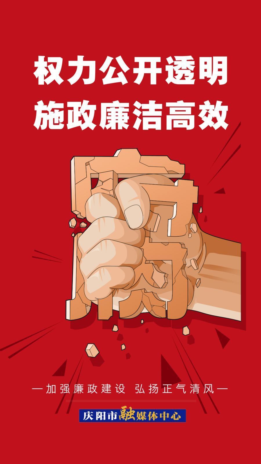 【廉潔慶陽】加強(qiáng)廉政建設(shè) 弘揚(yáng)正氣清風(fēng)
