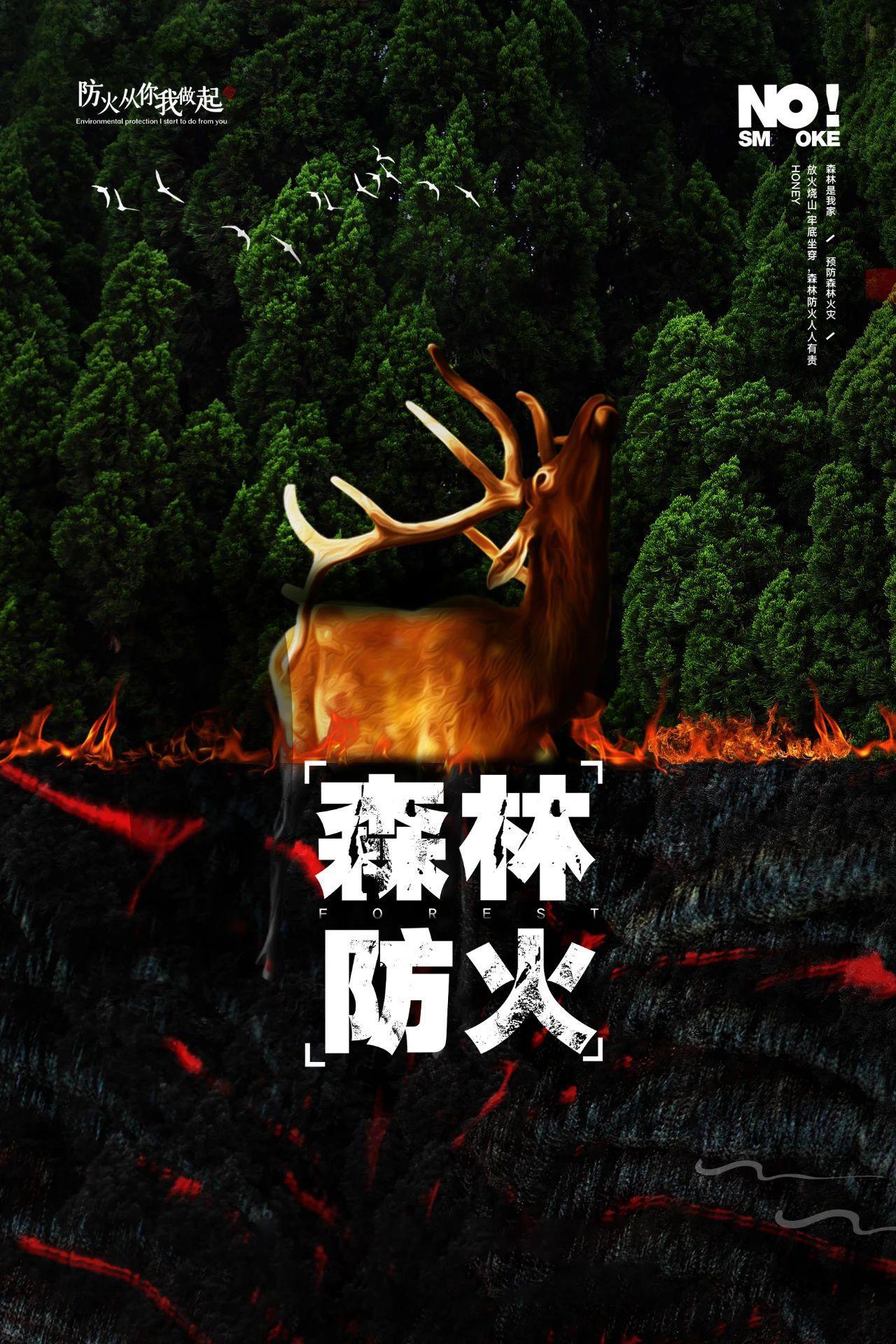 森林防火從你我做起