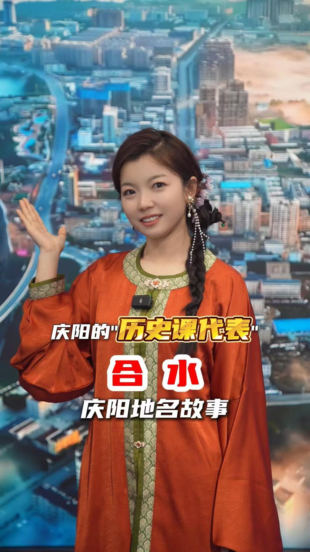 【慶陽地名故事】慶陽的“歷史課代表”——合水