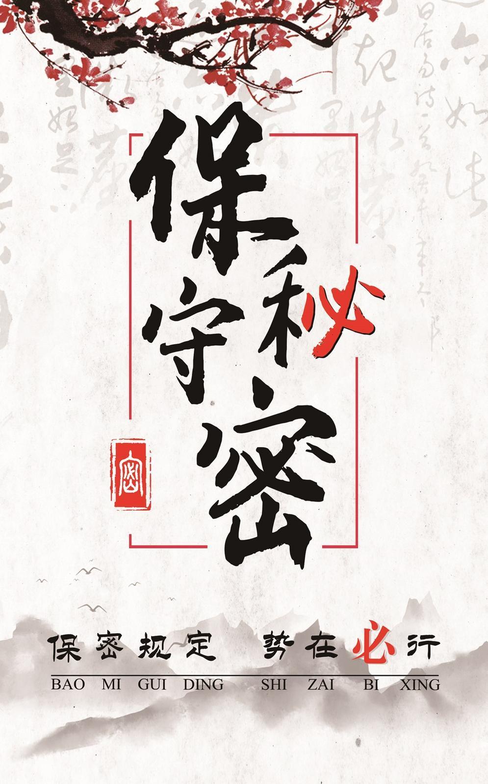 【微海報】共筑保密防線  公民人人有責(zé) | 保密規(guī)定 勢在必行