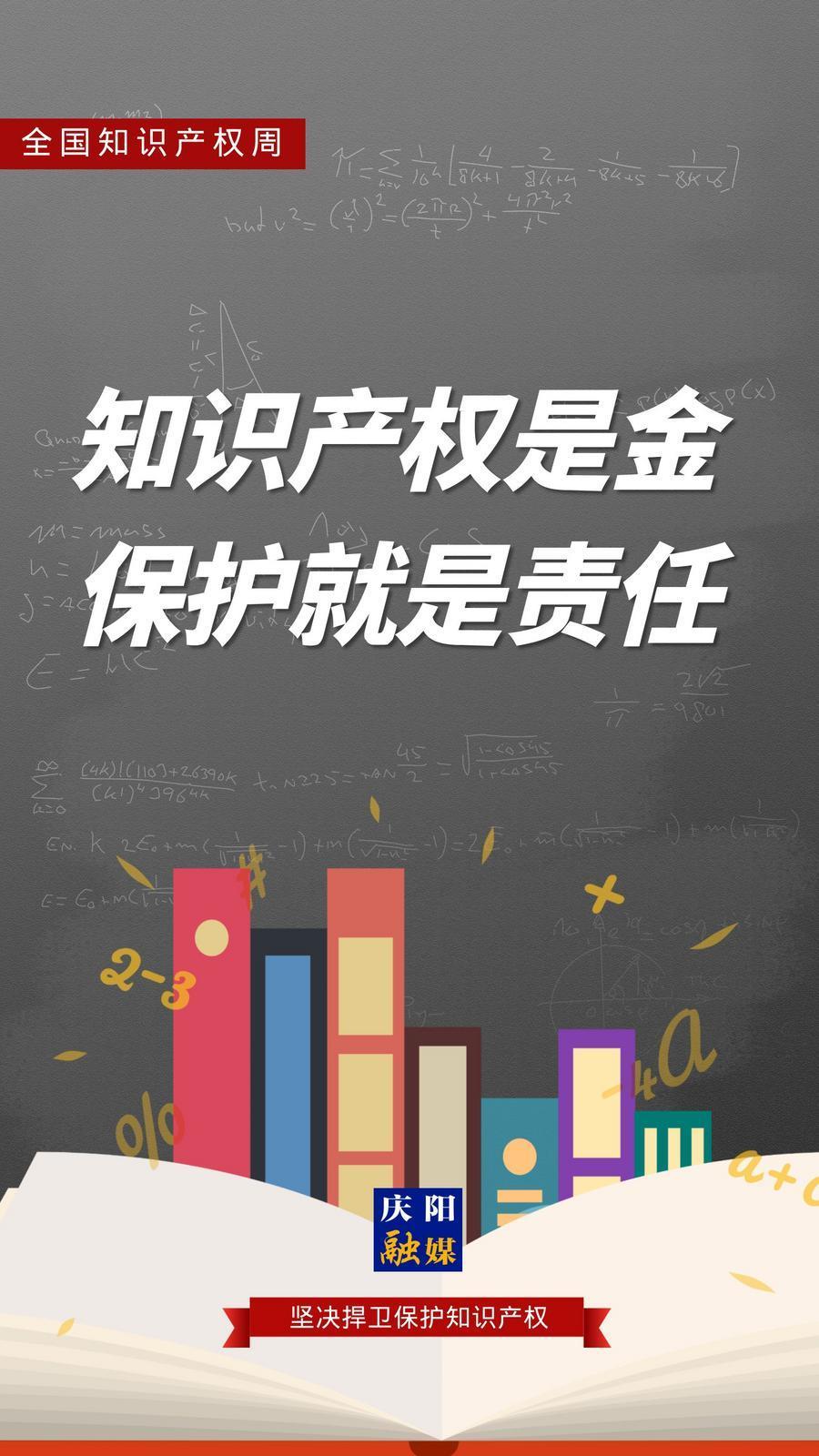 微海報·全國知識產(chǎn)權(quán)宣傳周丨知識產(chǎn)權(quán)是金 保護就是責(zé)任