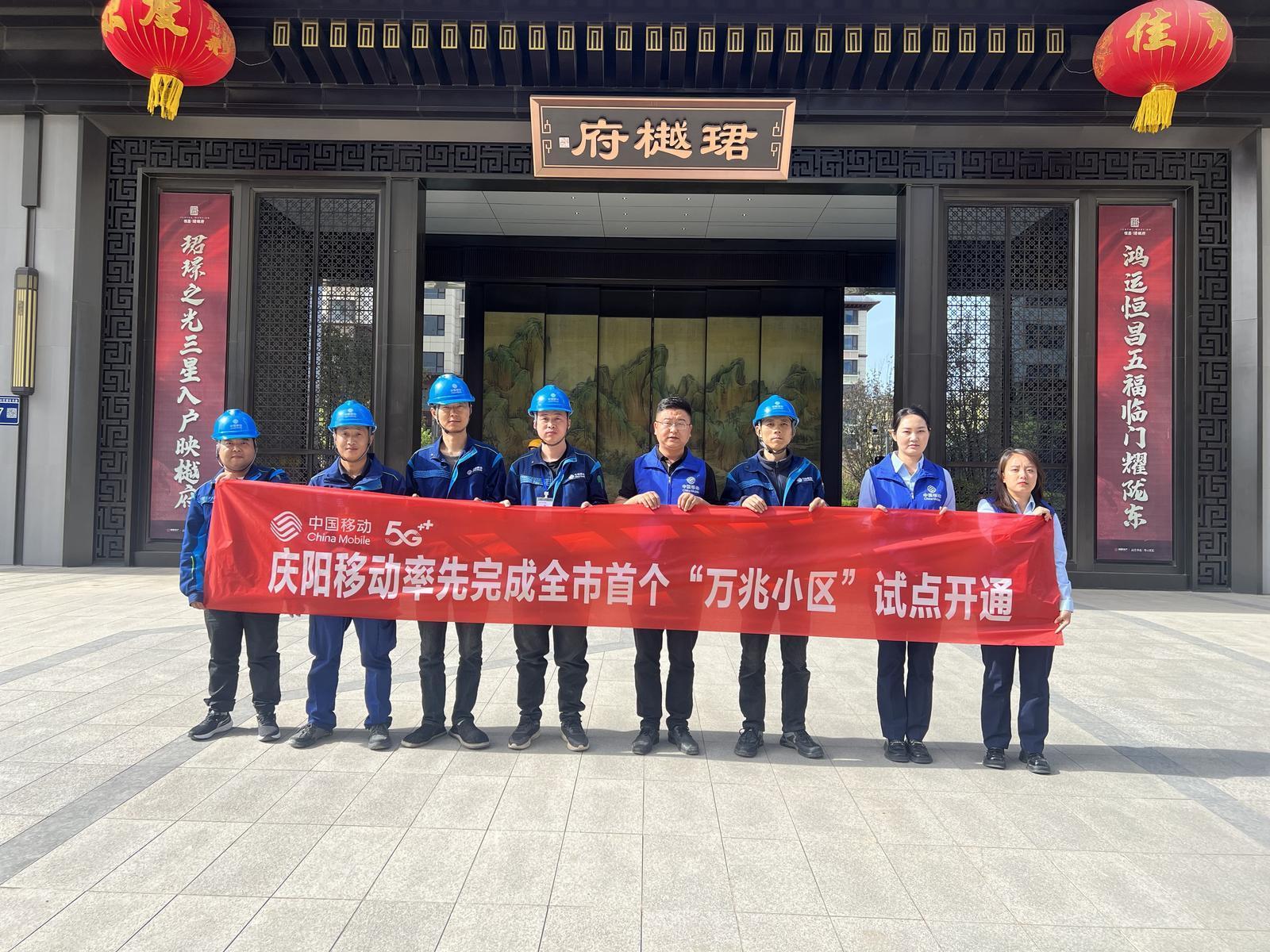慶陽移動率先完成全市首個“萬兆小區(qū)”試點開通