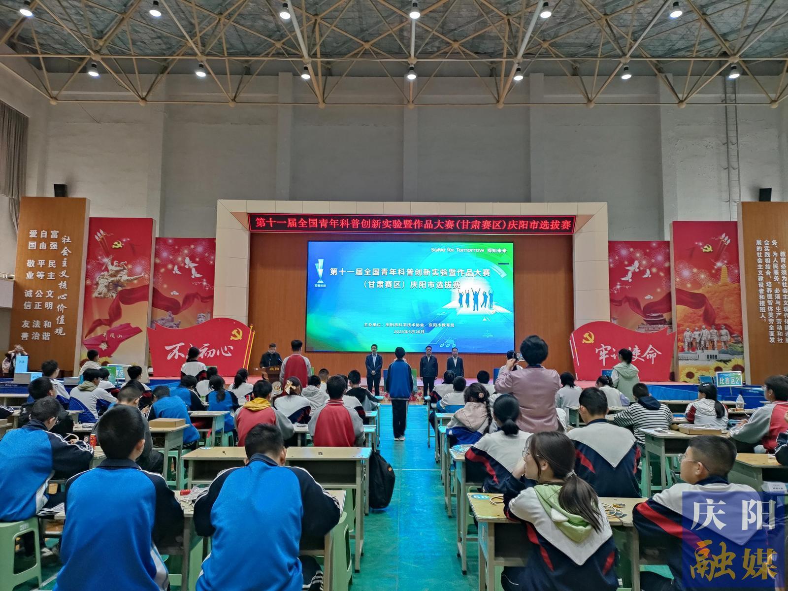 第十一屆全國青年科普創(chuàng)新實(shí)驗(yàn)暨作品大賽（甘肅賽區(qū)）慶陽市選拔賽啟動(dòng)
