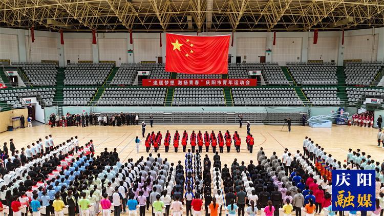 青春躍動華光 賽場激揚夢想——慶陽市青年運動會開賽