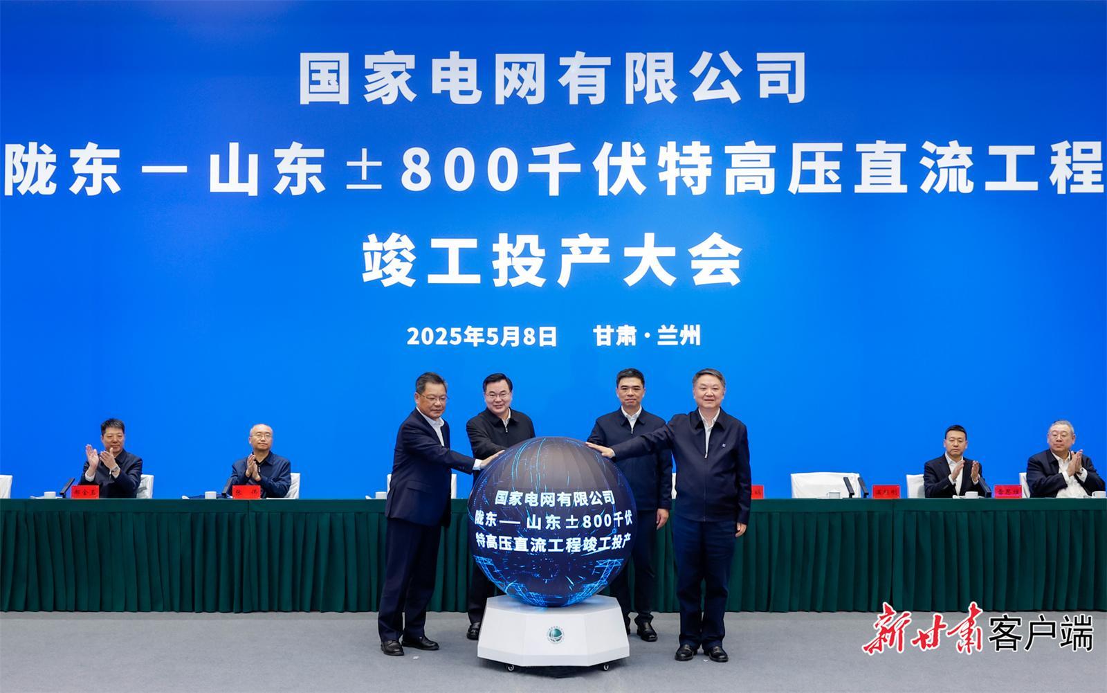 隴東至山東±800千伏特高壓直流輸電工程竣工投產大會舉行 胡昌升林武任振鶴周乃翔張智剛溫樞剛龐驍剛出席