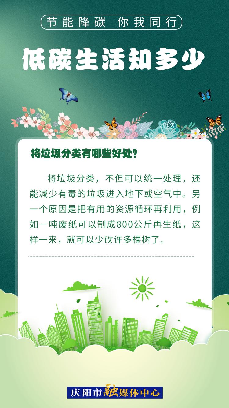 【節(jié)能降碳 你我同行】低碳生活知多少（10）：將垃圾分類有哪些好處