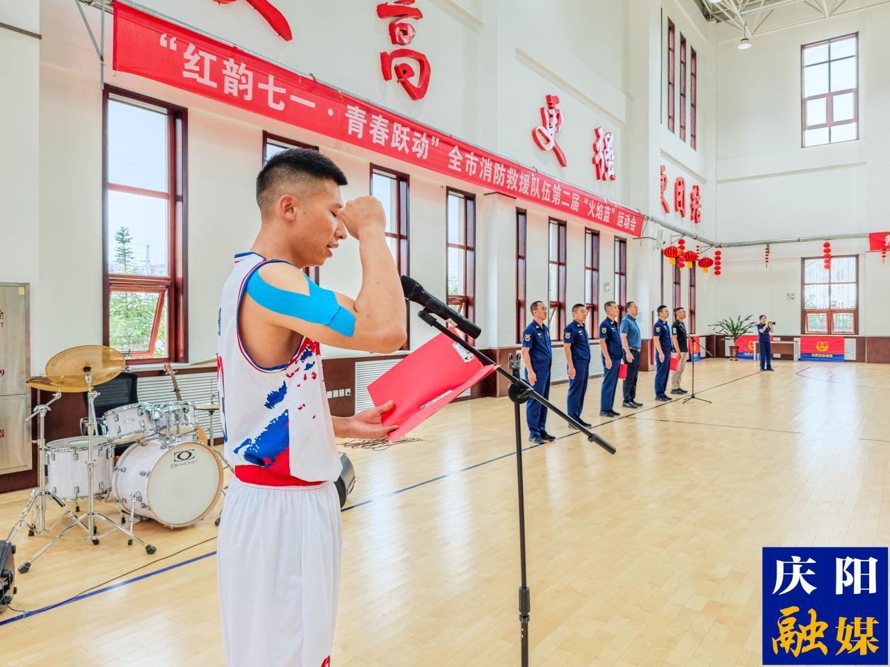“紅韻七一 青春躍動”慶陽市消防救援支隊(duì)舉行第二屆“火焰藍(lán)”運(yùn)動會