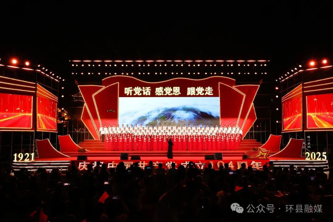 【攝影報道】超燃表白！環(huán)縣千人同唱贊歌 深情獻禮建黨104周年