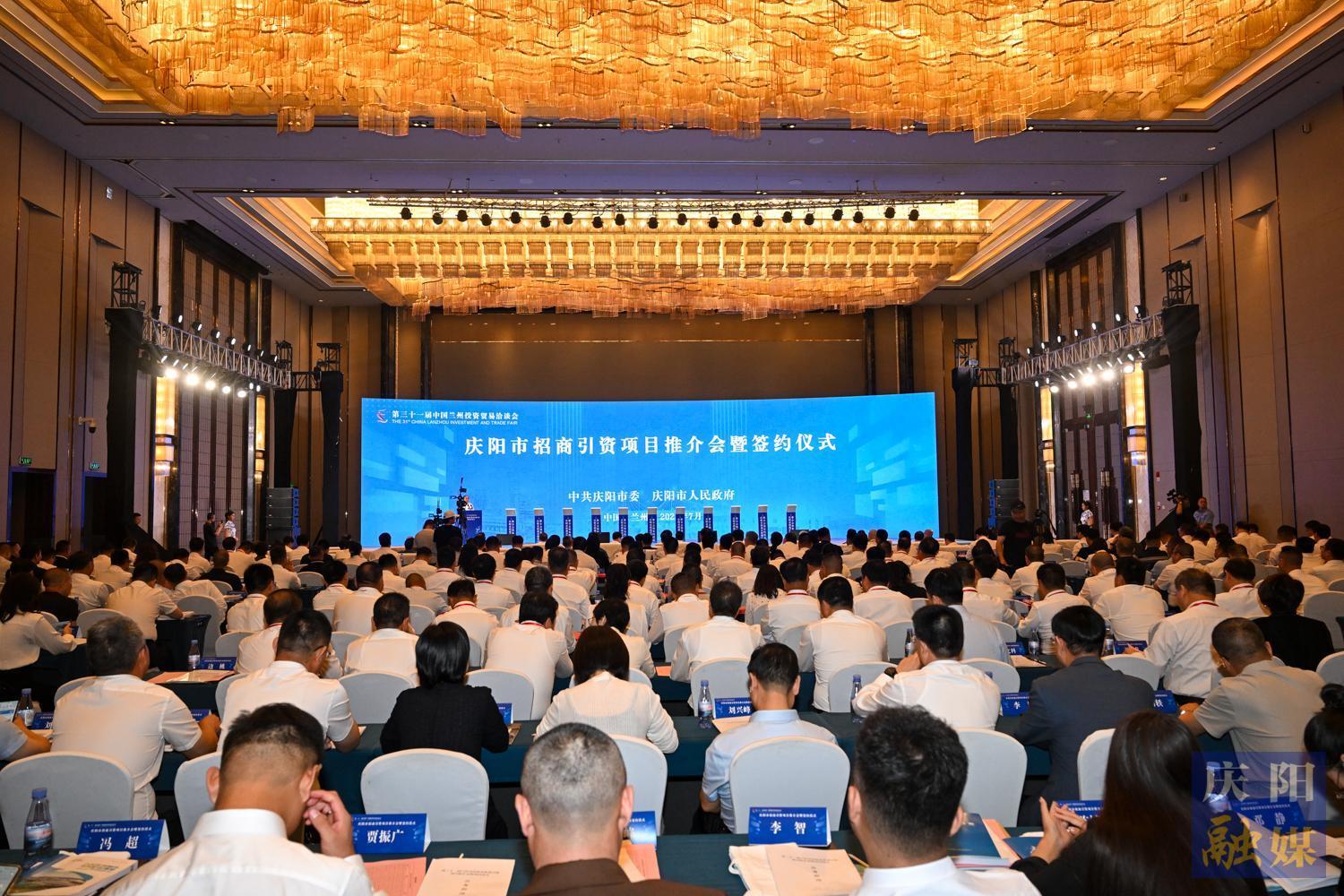 【攝影報(bào)道】成果豐碩！第三十一屆蘭洽會(huì)慶陽(yáng)市招商引資項(xiàng)目推介會(huì)暨簽約儀式舉辦