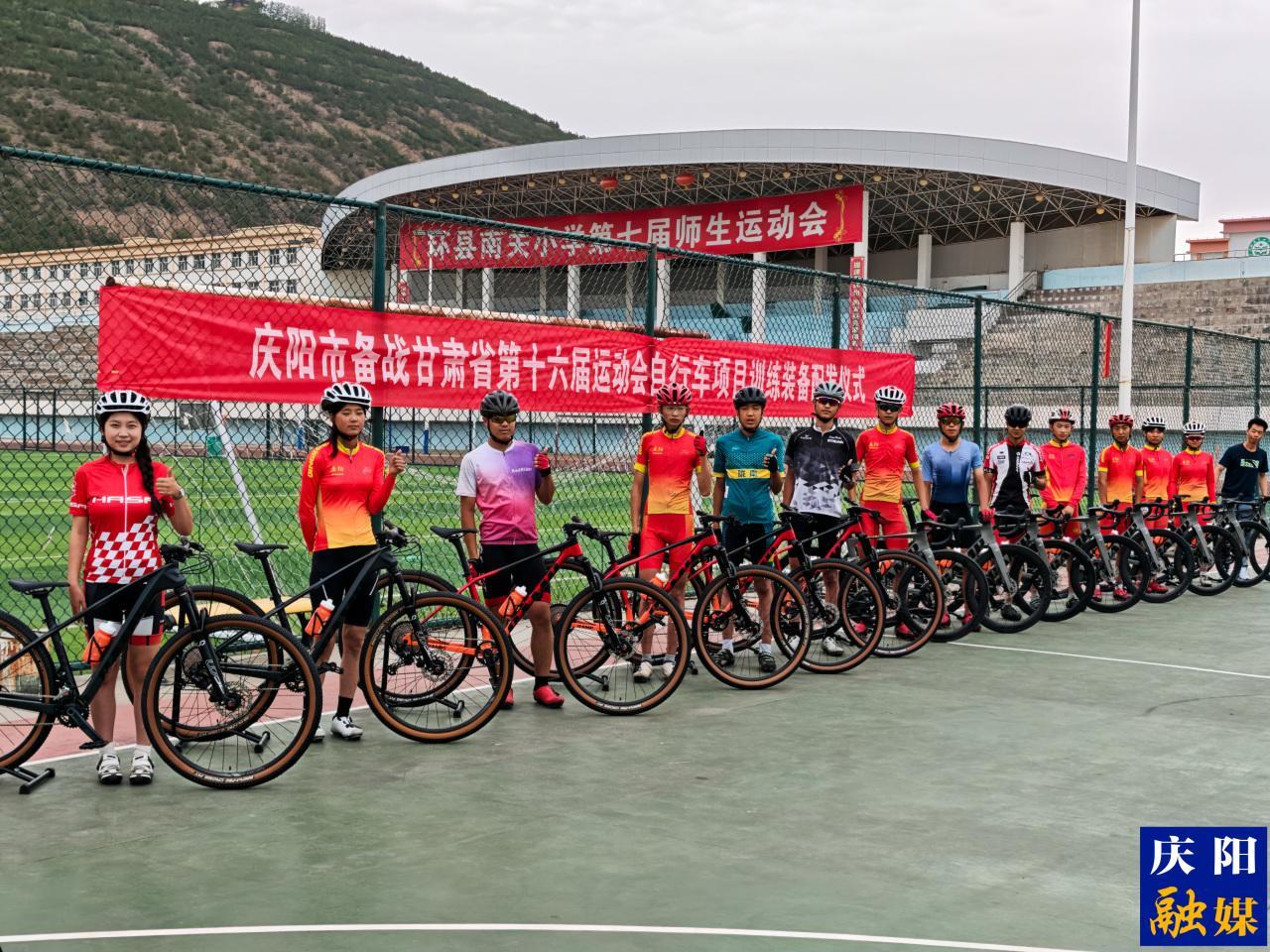 慶陽市全民健身活動中心向慶陽市青少年自行車訓練基地配發(fā)體育器材