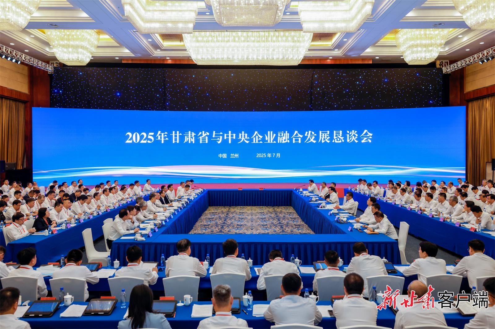 2025年甘肅省與中央企業(yè)融合發(fā)展懇談會在蘭舉行 胡昌升講話 任振鶴主持