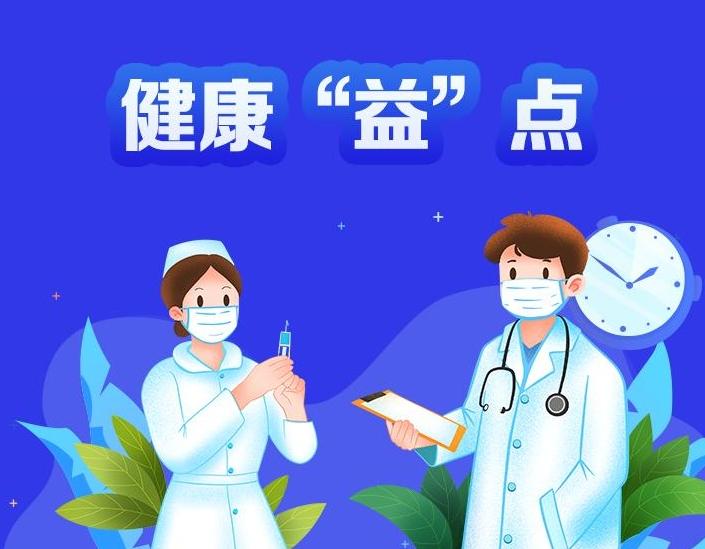 【健康“益”點】乙腦流行季來臨，兒童風(fēng)險高!