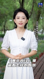 慶陽系列故事｜《黃帝內(nèi)經(jīng)》里藏著怎樣的智慧？今天講講它背后的千年故事